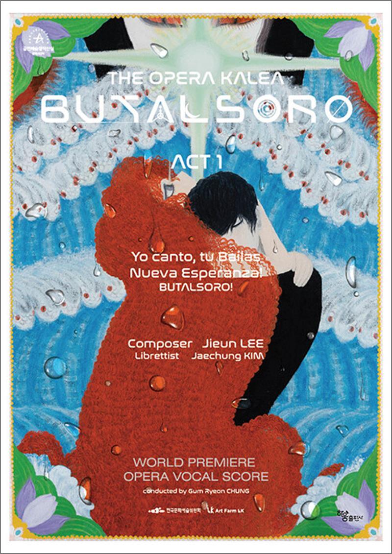 하움출판사 봄봄북스 [봄봄북스] 오페라 칼레아 부탈소로 세계초연 보컬 악보 1막