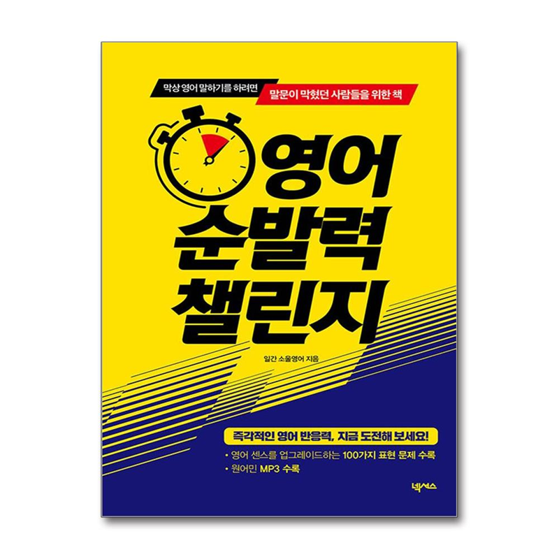 올북 영어 순발력 챌린지 (마스크제공)
