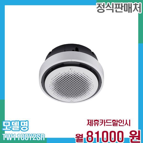 LG전자 [렌탈]LG전자 LG 냉온풍기 인버터 원형 시스템에어컨 천장형 32평형 TW1100Y2SR 60개월 94,000/60개월 의무사용