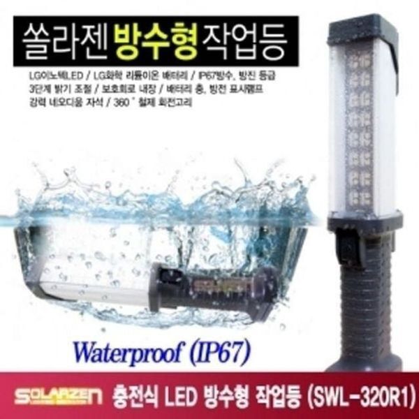 알티피아 알티피아 [하프클럽/알티피아]BS 쏠라젠 충전식LED 방수형 랜턴 SWL 320R1