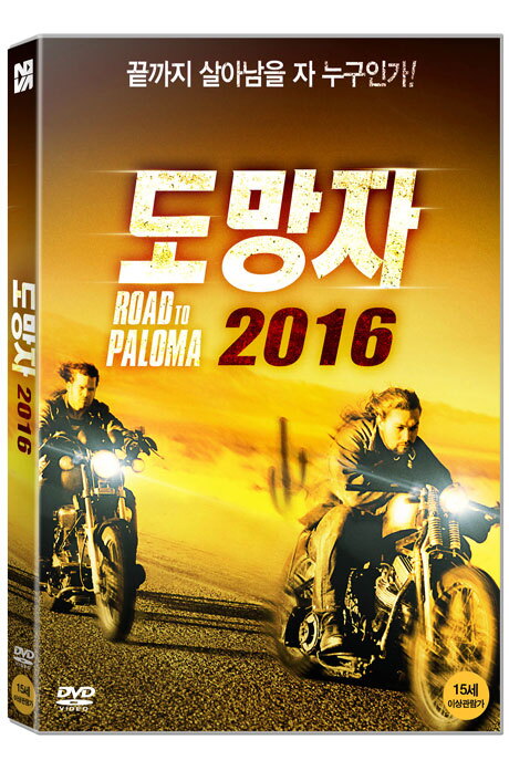 노바미디어 교보문고 DVD - 도망자 2016 [ROAD TO PALOMA]