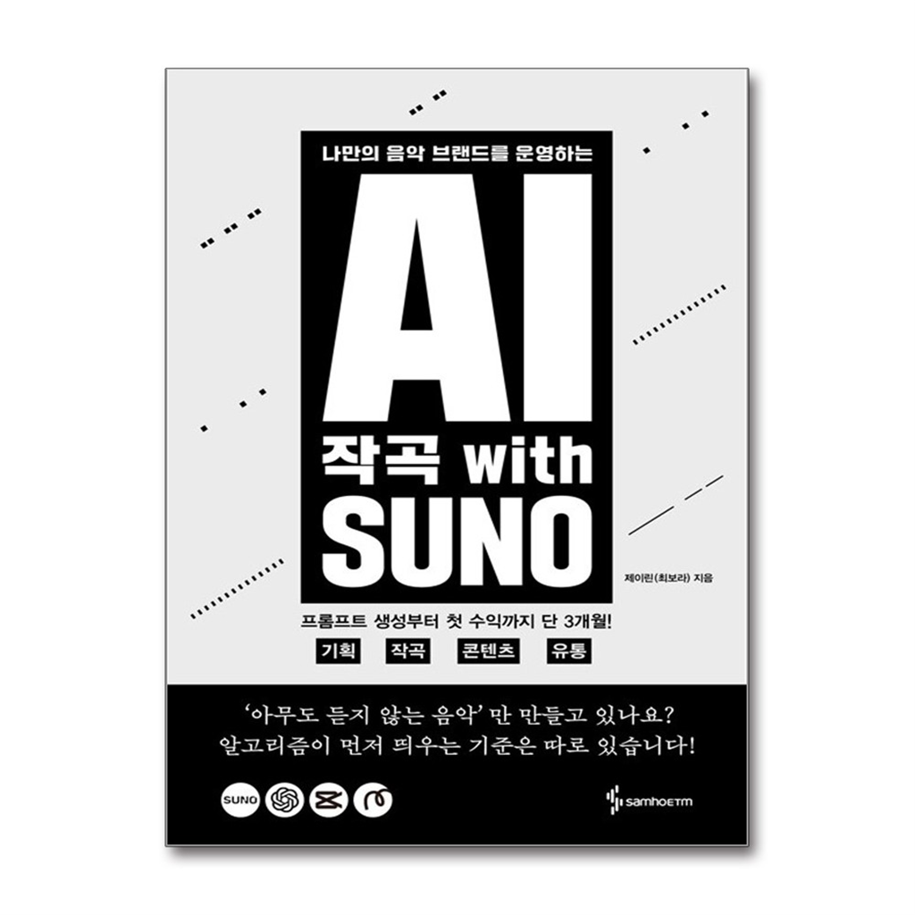 삼호ETM 올북 AI 작곡 with SUNO (마스크제공)