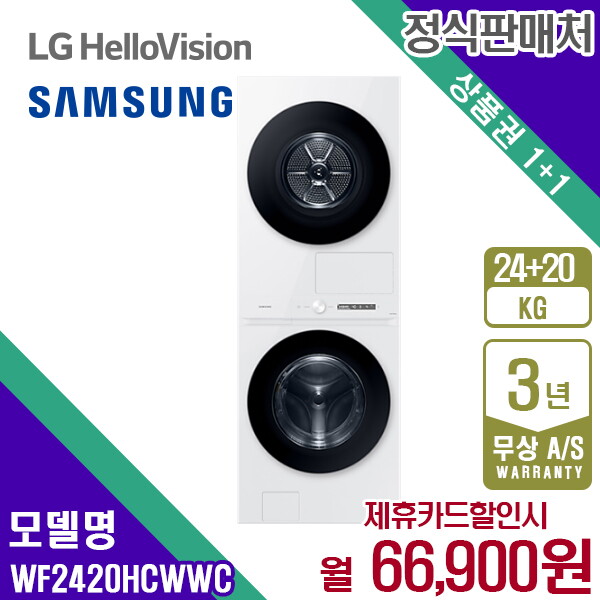 [렌탈]삼성전자 렌탈 삼성 세탁24kg+건조20kg 그랑데 AI 비스포크 화이트 원바디 TOP-Fit WF2420HCWWC 5년 79900/60개월 의무사용