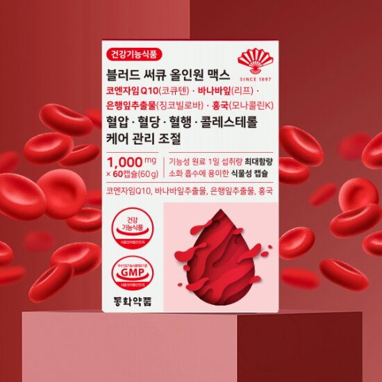 블러드 써큐 올인원 맥스 코엔자임 Q10 코큐텐 바나바잎 리프 은행잎추출물 징코빌로바 홍국 모나콜린K 혈압 혈당 혈행 콜레스테롤 케어 관리 조절 1박스 (60캡슐)