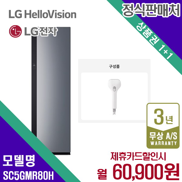 [렌탈]LG전자 렌탈 LG 스타일러 ALL NEW 엘지 오브제 블랙틴트미러 의류관리기 SC5GMR80H 5년 73900/60개월 의무사용