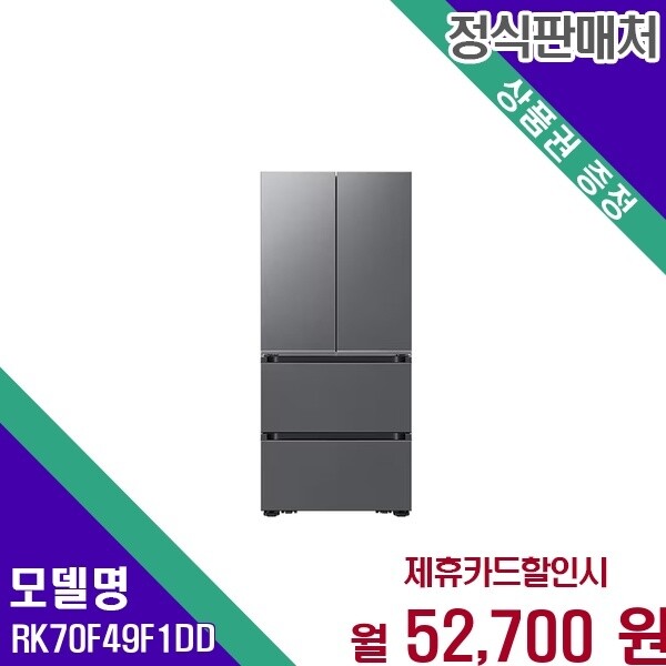 삼성전자 삼성전자 삼성 비스포크 AI 정온 490L 4도어 김치 RK70F49F1DD 60개월 65700