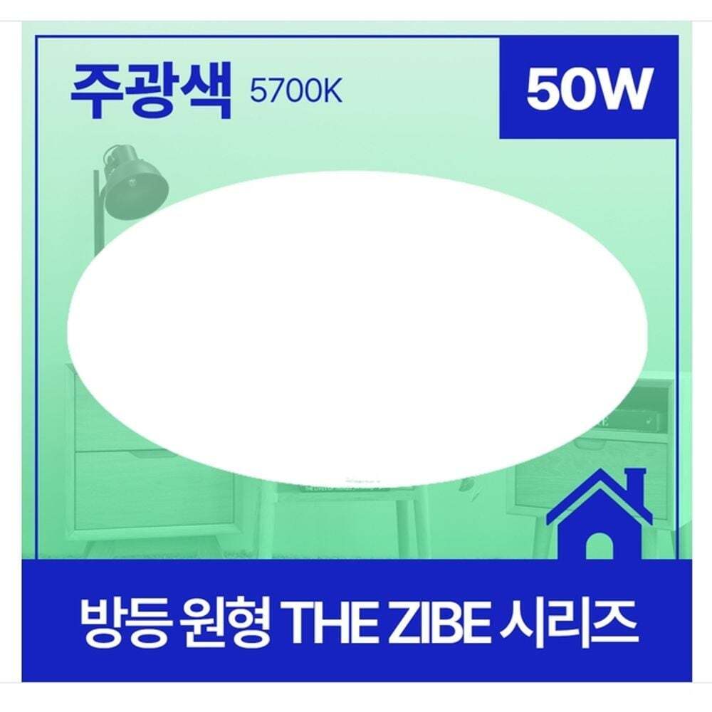 지오벤처스 원형 LED 방등 THE ZIBE 플리커프리 50W 주광 5.7K KC