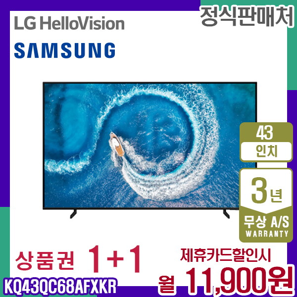 [렌탈]삼성전자 렌탈 삼성 TV QC60 QLED 4K 삼성티비 43인치 KQ43QC68AFXKR 5년 24900/60개월 의무사용