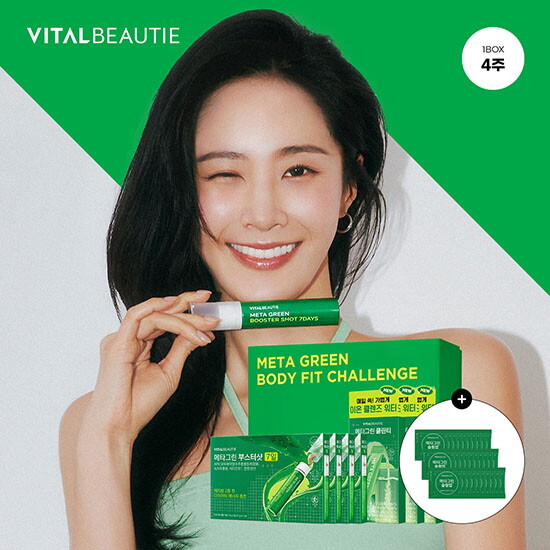 [바이탈뷰티][바이탈뷰티] 메타그린 프로그램 세트(부스터샷 28일분 + 클린티 30일분) +슬림업 30일분 추가