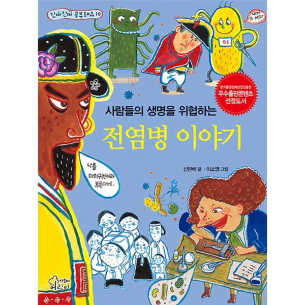 이노플리아 사람들의 생명을 위협하는 전염병 이야기