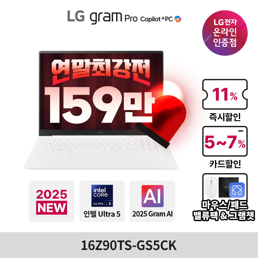 LG전자 [연말최강전12.1~12.18까지 마지막강력한특가] LG전자 LG그램 Pro 16Z90TS-GS5CK Ultra5 16GB 256GB 윈도우11홈 루나레이크 코파일럿PC