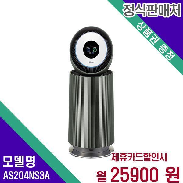 [렌탈]LG전자 LG 퓨리케어 360 오브제 알파 공기청정기 20평형 G필터 AS204NS3A 60개월 42900/60개월 의무사용