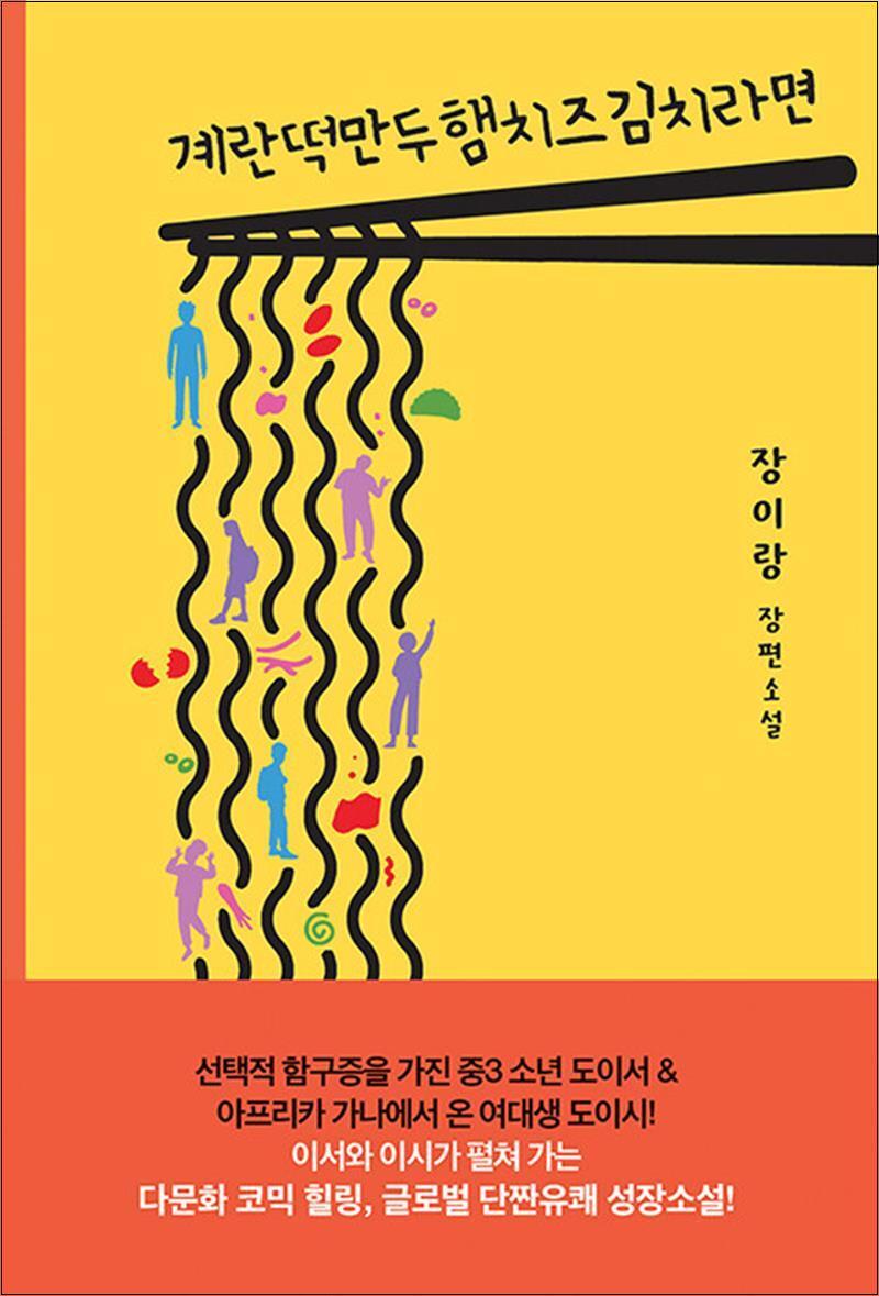 제이북스 [제이북스] 계란떡만두햄치즈김치라면