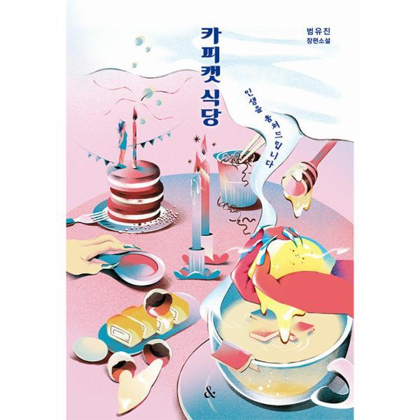 북스토어 카피캣 식당