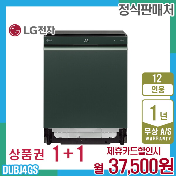 [렌탈]LG전자 렌탈 LG 오브제 12인용 엘지식기세척기 빌트인 그린 DUBJ4GS 5년 50500/60개월 의무사용