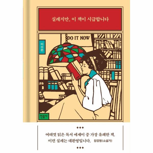 민음사 이노플리아 실례지만, 이 책이 시급합니다