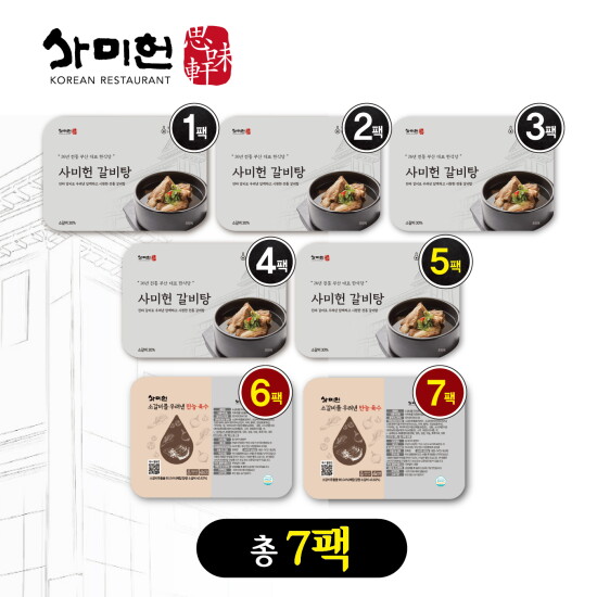 [사미헌](방송에서만) 사미헌 갈비탕 1kg 5팩 + 만능육수 800g 2팩