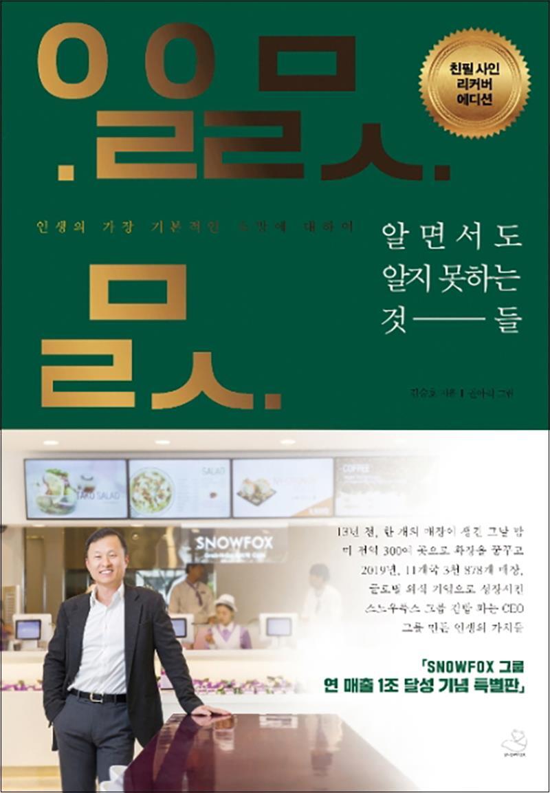 온누리북스 [온누리북스] 알면서도 알지 못하는 것들 - 가장 기본적인 소망에 대하여