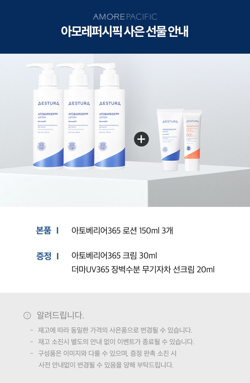 2_아토베리어365로션150mlX3