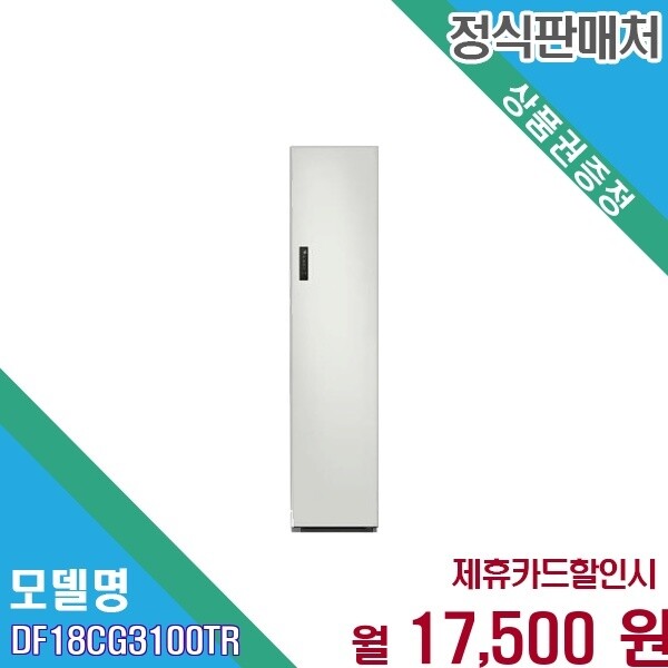 삼성전자 삼성전자 [렌탈] 삼성 비스포크 에어드레서 5벌 의류관리기 DF18CG3100TR 60개월 30500