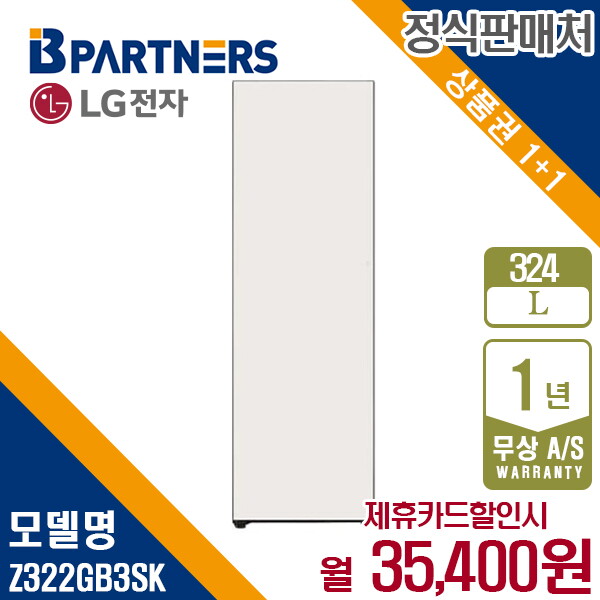 LG전자 [렌탈]LG전자 렌탈 LG 김치냉장고 324L 글라스 엘지 오브제 냉장고 Z322GB3SK 48400 5년약정/60개월 의무사용