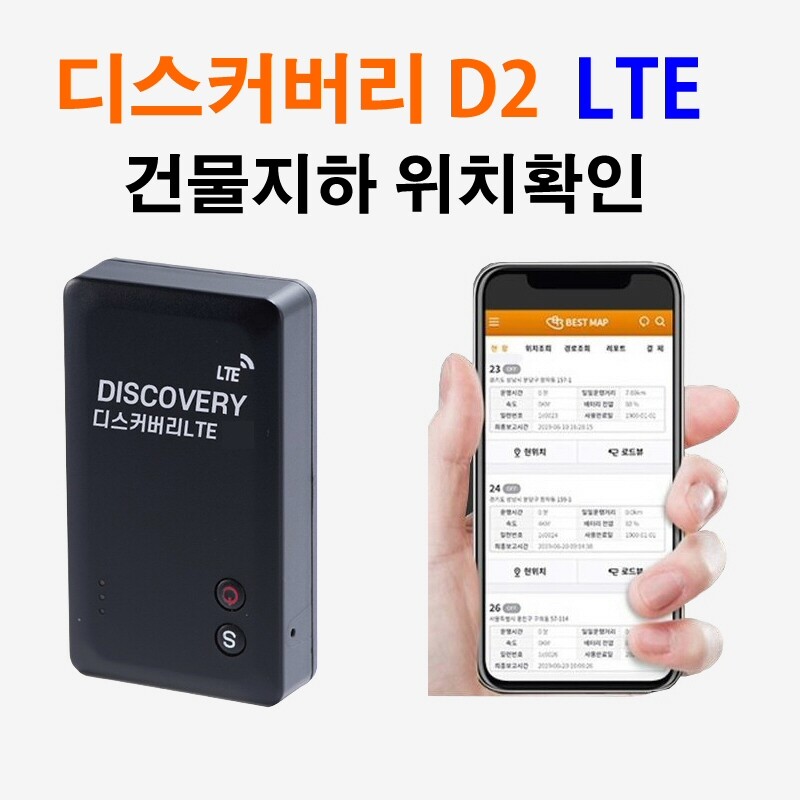 세이픈 디스커버리 LTE D2 LTE망 초정밀 무선위치추적기,차량용위치추적기,배터리 평균7일 최대30일 사용