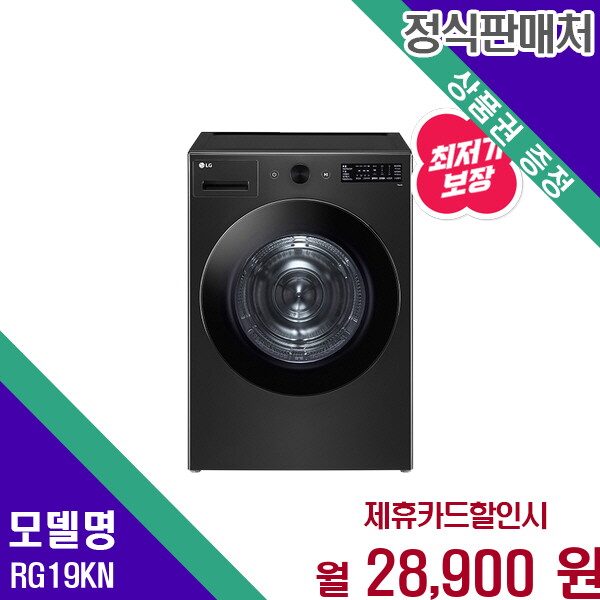 LG전자 [렌탈]LG전자 LG 트롬 오브제컬렉션 건조기 19kg 스타일리쉬한 RG19KN 60개월 41900/60개월 의무사용
