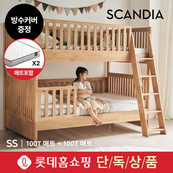 스칸디아OEM 스칸디아 ★롯데단독특가★ [방수커버증정] 스칸디아 로든 원목 분리형 어린이 이층침대(100T 매트+100T 매트)