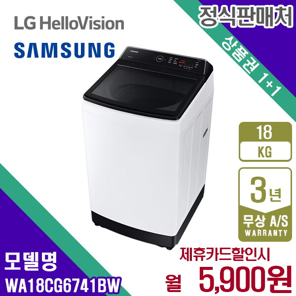 [렌탈]삼성전자 렌탈 삼성 세탁기 그랑데 통돌이 통버블 무세제통세척 18kg 화이트 WA18CG6741BW 5년 18900/60개월 의무사용