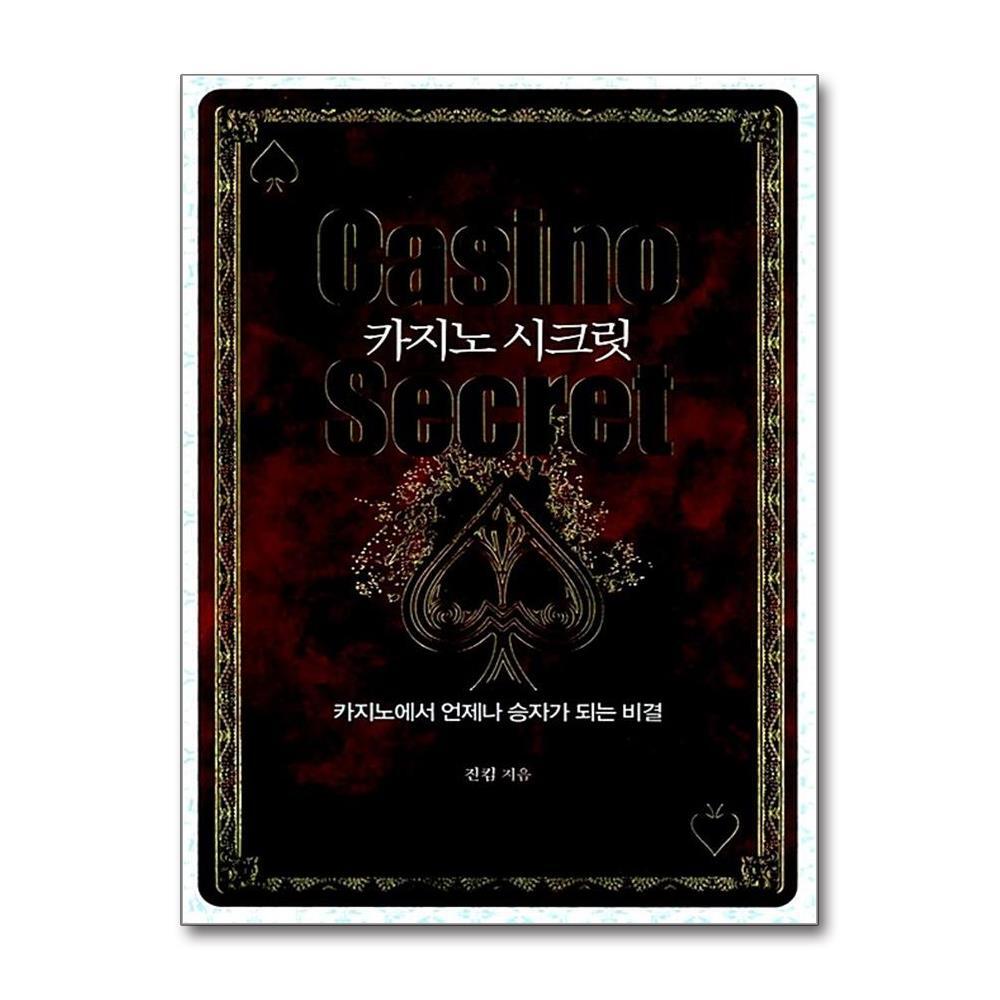 올북 카지노 시크릿 (사은품제공)