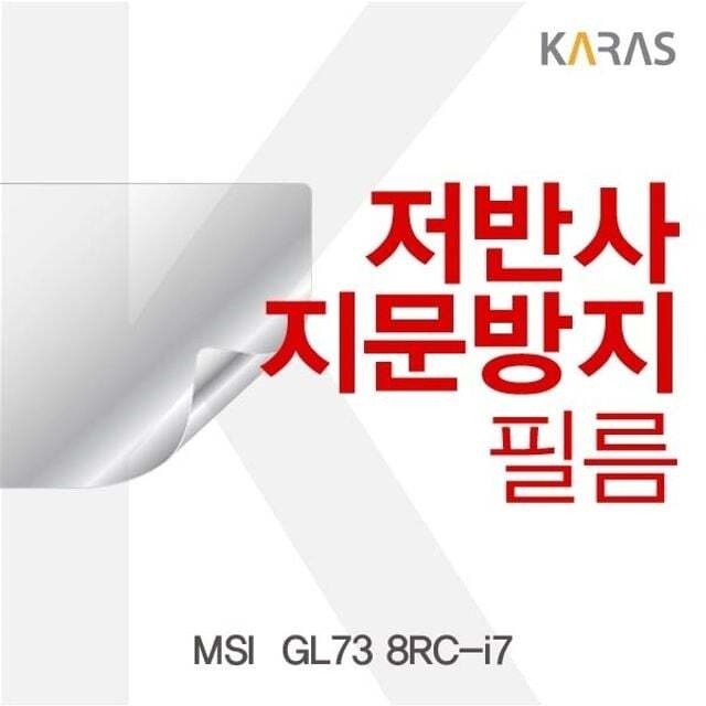 카라스인터내셔널 오너클랜 MSI  GL73 8RC-i7용 저반사필름