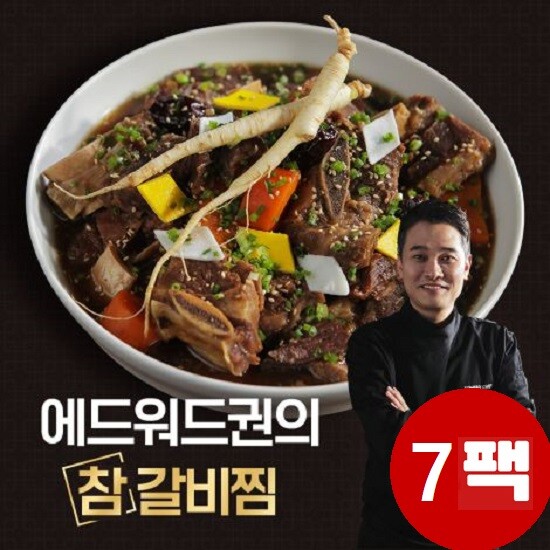 [에드워드권]★국내산 소갈비★ 에드워드권의 참 갈비찜 7팩(3.5kg)