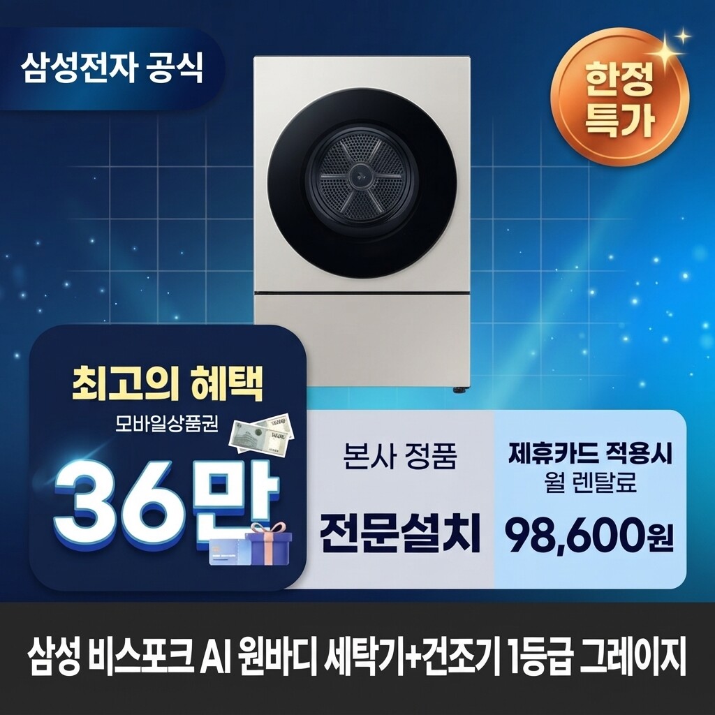 (주)교원프라퍼티 [렌탈]교원웰스 [렌탈] 삼성전자 세탁기(25kg)+건조기(22kg) 세탁건조기렌탈 <b>WH90F2522AAHY</b> 60개월 111600/60개월 의무사용