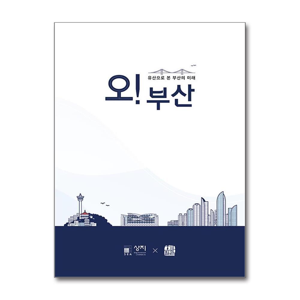 아이와함께 오! 부산 (호밀밭)