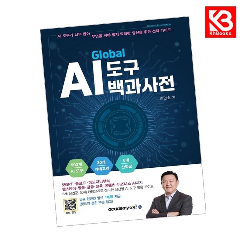 강호책방 글로벌 AI 도구 백과사전 책 + 책갈피