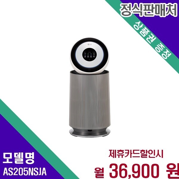 LG전자 LG 오브제퓨리 AI 360도 20평형 20평 G필터 초미세청정 AS205NSJA 60개월 49900