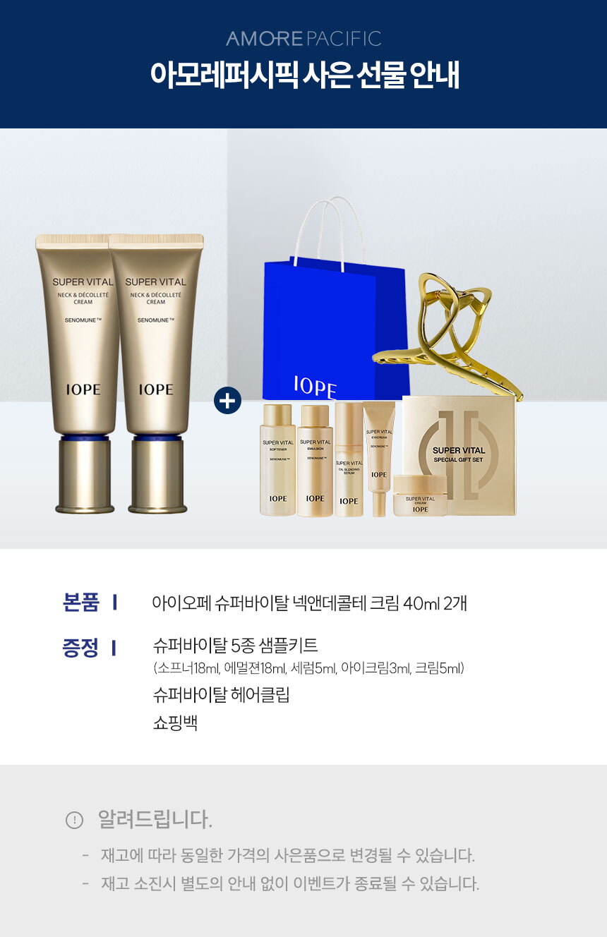 6_슈퍼바이탈넥앤데콜테크림2개