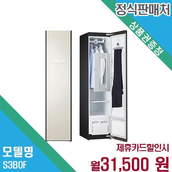 LG전자 [렌탈]LG전자 LG전자 오브제컬렉션 스타일러 3벌 슬림형 S3BOF.AKOR 60개월 44500/60개월 의무사용