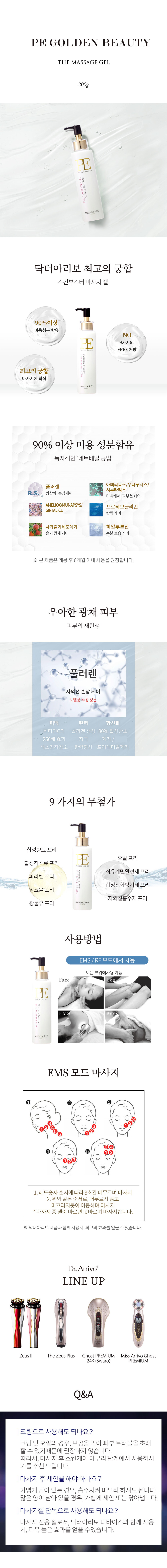 PE골든뷰티더마사지젤_롯데아이몰