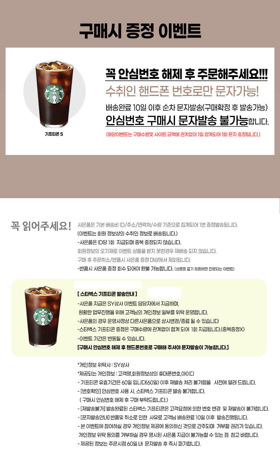 구매시ALL기프티콘_메인980