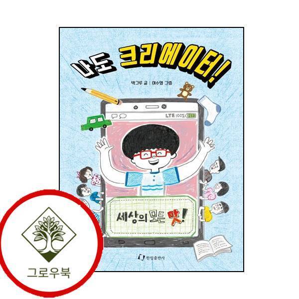 그로우북 나도 크리에이터 나도크리에이터 스테디셀러