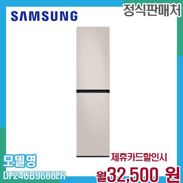 [렌탈]삼성전자 삼성 BESPOKE 대용량 에어드레서 의류관리기 DF24CB9600ER 60개월 45500/60개월 의무사용
