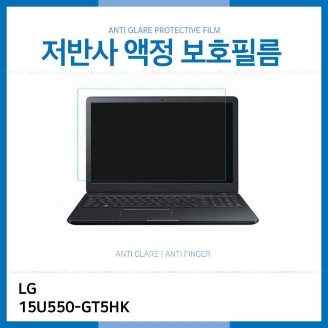 에이치플러스몰 (IT) LG 울트라PC 15U550-GT5HK 저반사 액정보호필름