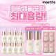 [매스티나]최신상 화이트매스틱 기미관리 앰플 플러스 최대용량 패키지 (8병+대왕용량 2병+무료체험분 4매)