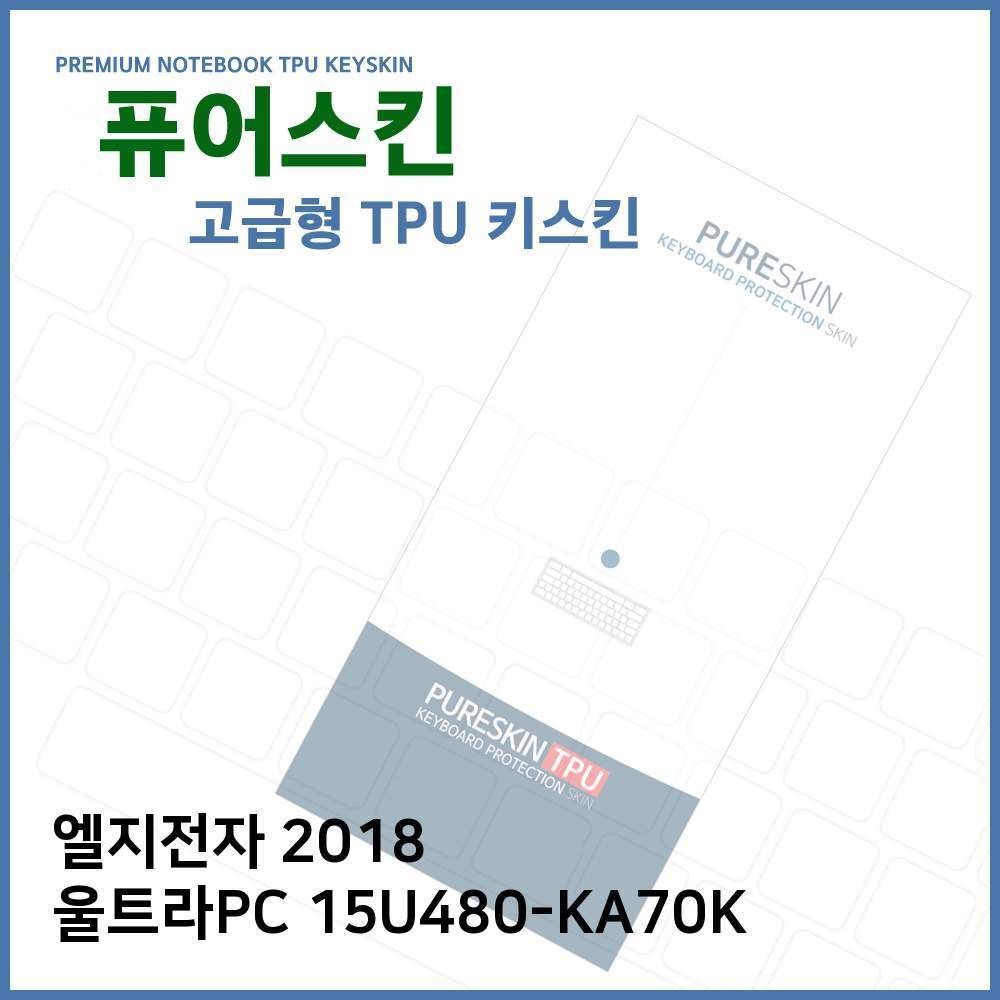 오너클랜 E.LG 2018 울트라PC 15U480-KA70K TPU 키스킨 (고급)
