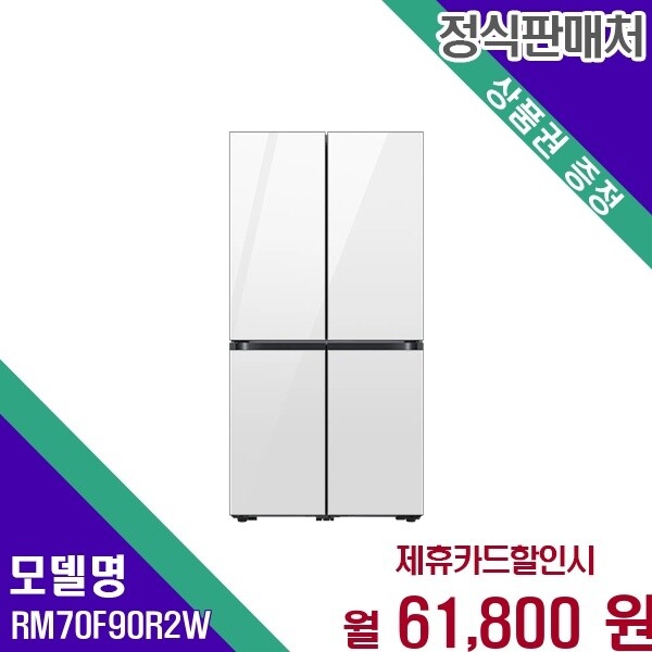 삼성전자 삼성 인공지능 비스포크 4도어 905L RM70F90R2W 60개월 74800