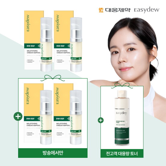 [이지듀][한가인PICK] 이지듀 DW- EGF 멜라토닝 미백앰플 한가인 패키지 (중용량15ml*4 + 대용량 토너 200ml*1)