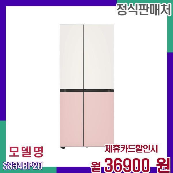 LG전자 [렌탈]LG전자 LG 양문형 디오스 매직스페이스 냉장고 S834BP20 60개월 53900/60개월 의무사용