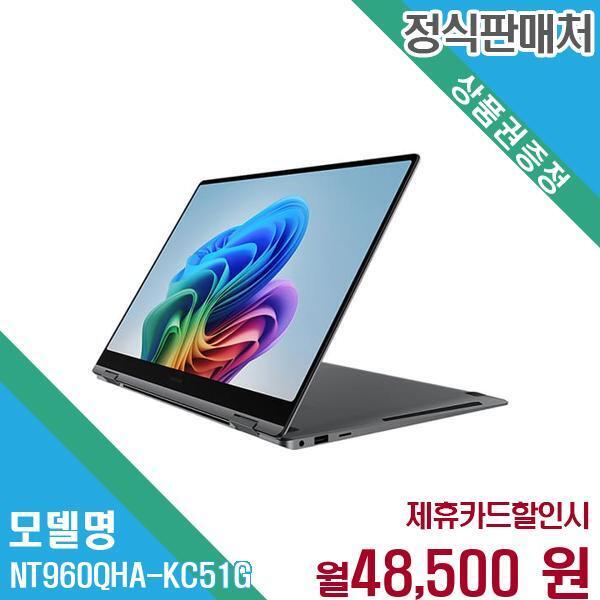 [렌탈]삼성전자 삼성 갤럭시북5 Pro 360 터치 AMOLED 노트북 NT960QHA-KC51G 60개월 61500/60개월 의무사용