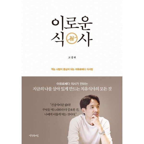 피오르드 이로운 식사 - 먹는 사람이 중심이 되는 아유르베다 식사법